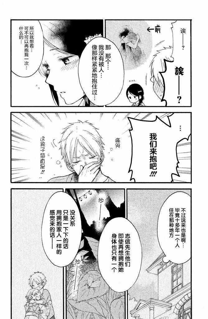 《早上好，睡美人》漫画最新章节第15话免费下拉式在线观看章节第【26】张图片