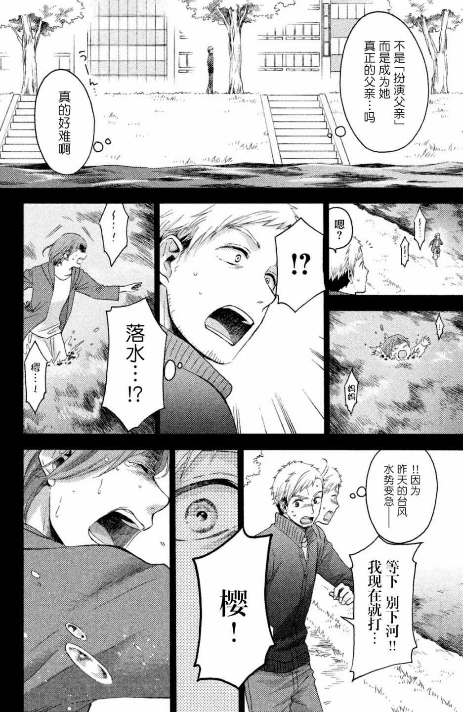 《早上好，睡美人》漫画最新章节第23话免费下拉式在线观看章节第【10】张图片