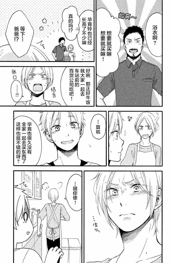 《早上好，睡美人》漫画最新章节第13话免费下拉式在线观看章节第【11】张图片