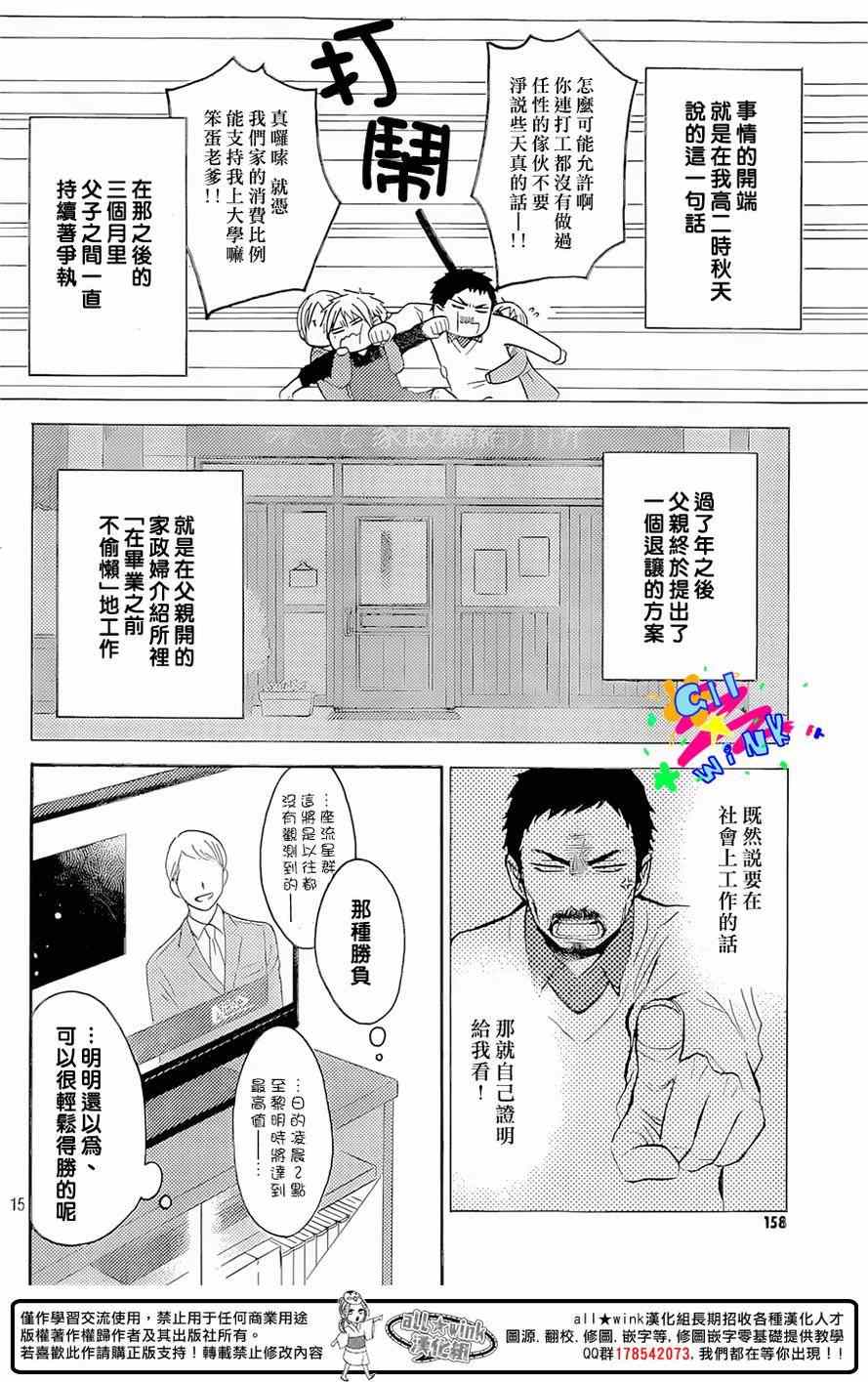 《早上好，睡美人》漫画最新章节第1话免费下拉式在线观看章节第【14】张图片