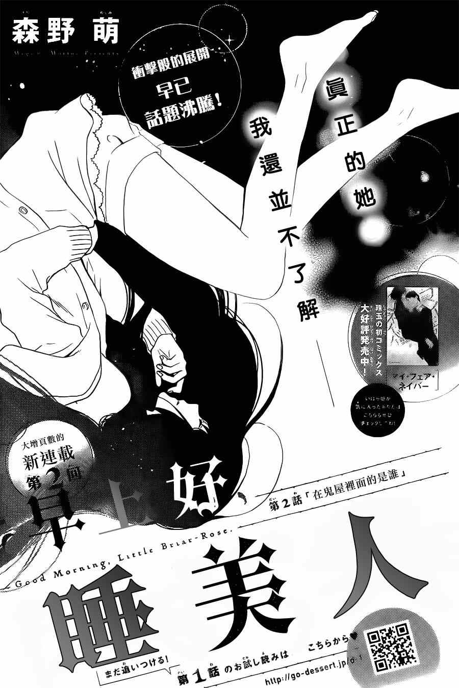 《早上好，睡美人》漫画最新章节第2话免费下拉式在线观看章节第【1】张图片