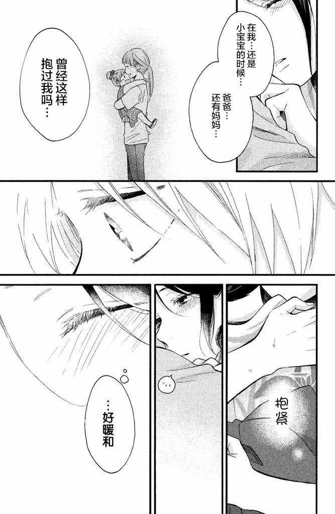 《早上好，睡美人》漫画最新章节第15话免费下拉式在线观看章节第【31】张图片