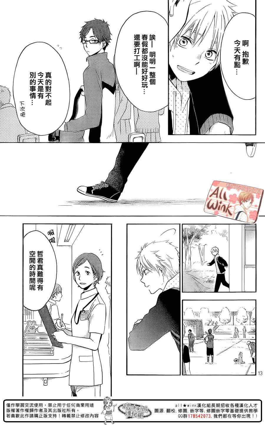 《早上好，睡美人》漫画最新章节第2话免费下拉式在线观看章节第【13】张图片