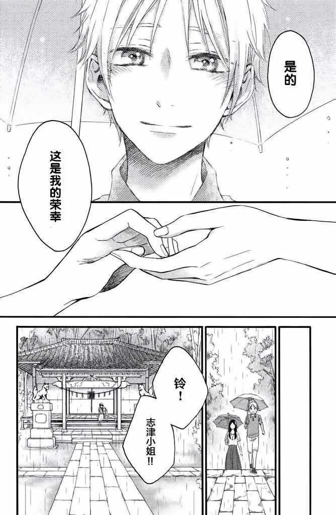 《早上好，睡美人》漫画最新章节第19话免费下拉式在线观看章节第【31】张图片