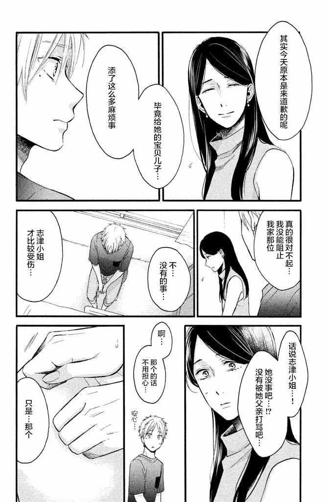 《早上好，睡美人》漫画最新章节第16话免费下拉式在线观看章节第【14】张图片