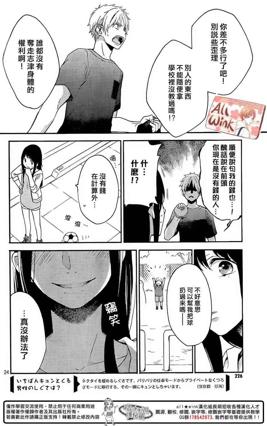 《早上好，睡美人》漫画最新章节第7话免费下拉式在线观看章节第【24】张图片