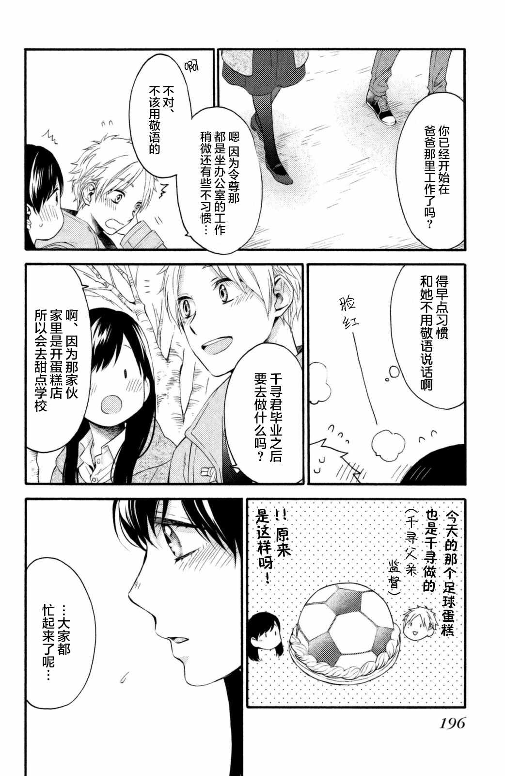 《早上好，睡美人》漫画最新章节第26话免费下拉式在线观看章节第【10】张图片