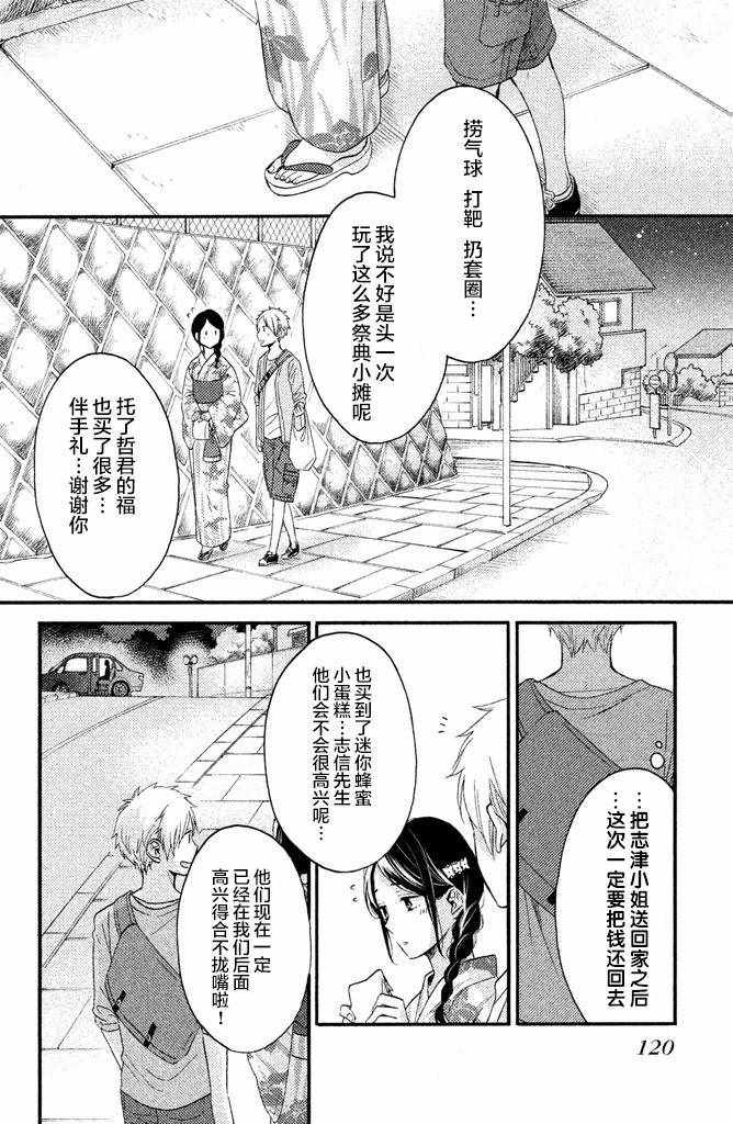 《早上好，睡美人》漫画最新章节第15话免费下拉式在线观看章节第【34】张图片