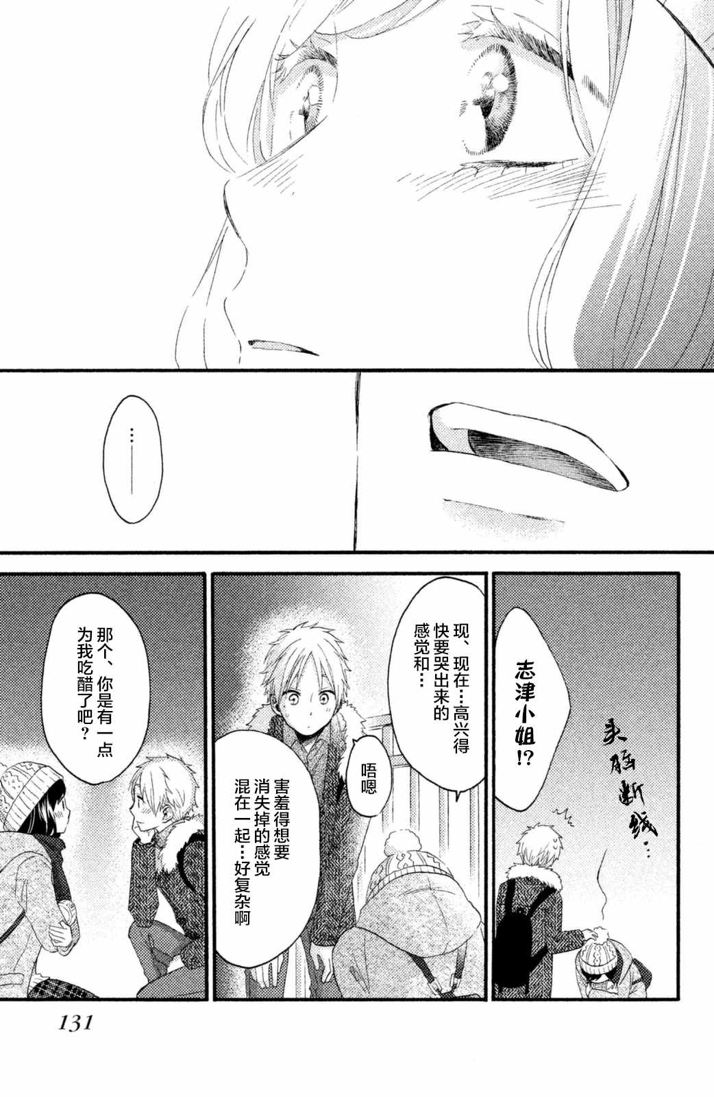 《早上好，睡美人》漫画最新章节第24话免费下拉式在线观看章节第【35】张图片