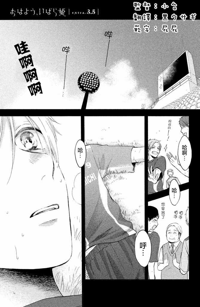 《早上好，睡美人》漫画最新章节第13.5话免费下拉式在线观看章节第【1】张图片