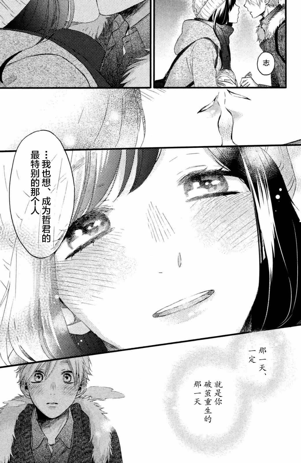 《早上好，睡美人》漫画最新章节第24话免费下拉式在线观看章节第【45】张图片