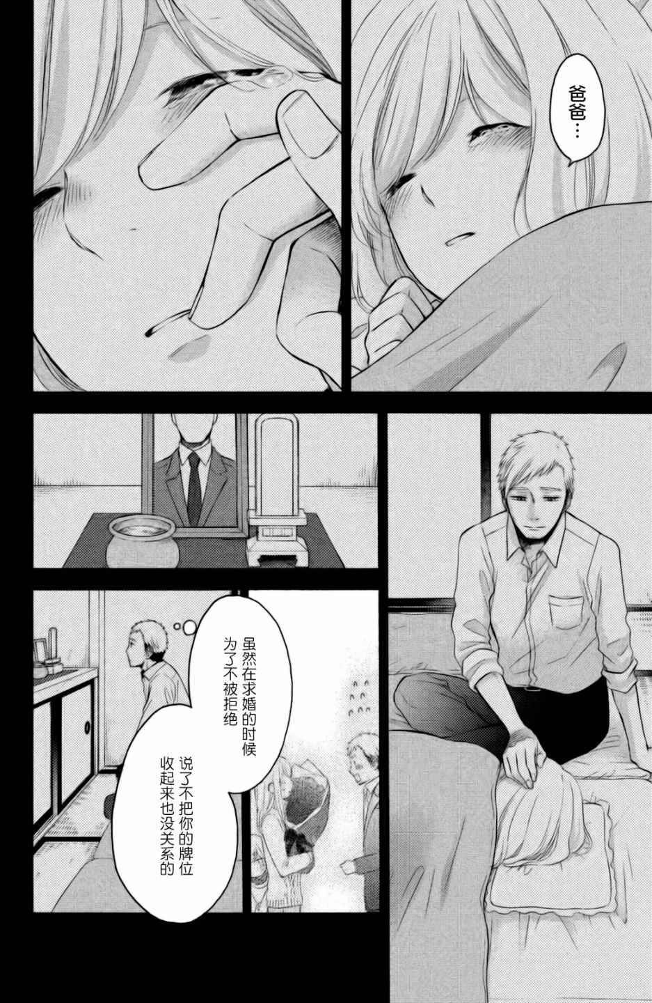 《早上好，睡美人》漫画最新章节第23话免费下拉式在线观看章节第【4】张图片