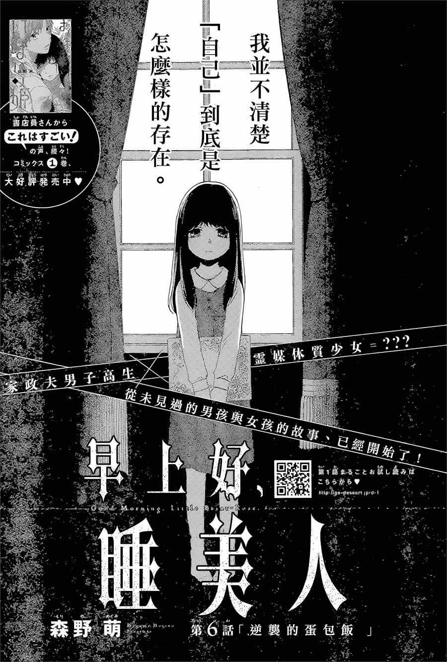 《早上好，睡美人》漫画最新章节第6话免费下拉式在线观看章节第【1】张图片