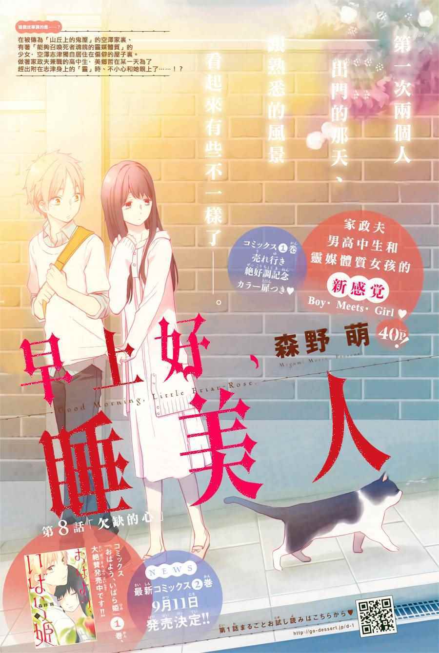 《早上好，睡美人》漫画最新章节第8话免费下拉式在线观看章节第【1】张图片