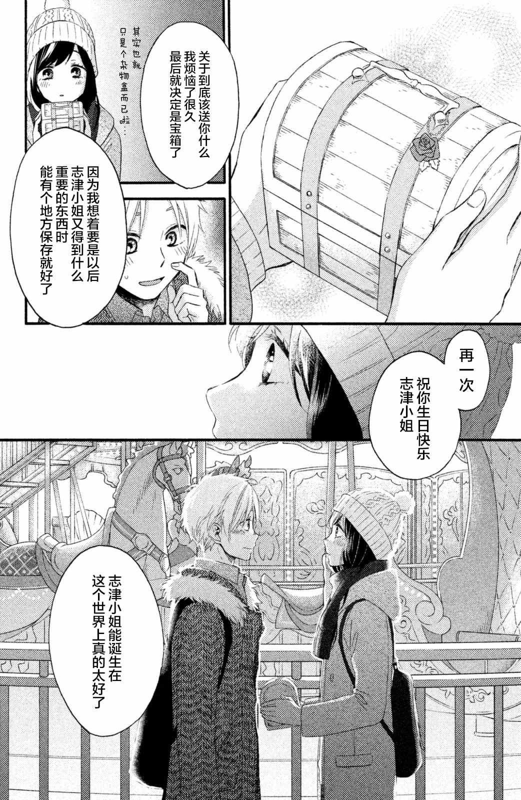 《早上好，睡美人》漫画最新章节第24话免费下拉式在线观看章节第【34】张图片