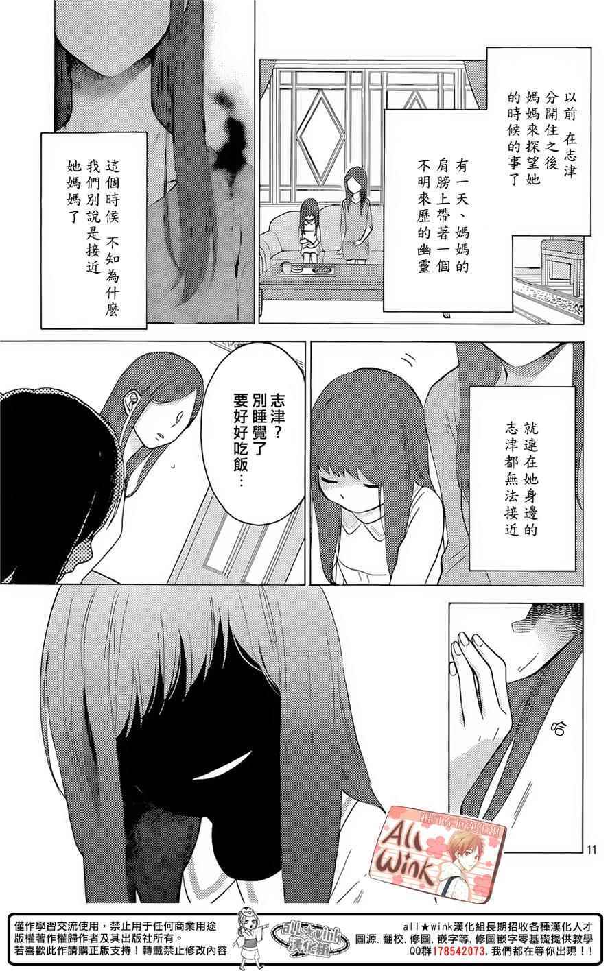 《早上好，睡美人》漫画最新章节第7话免费下拉式在线观看章节第【11】张图片