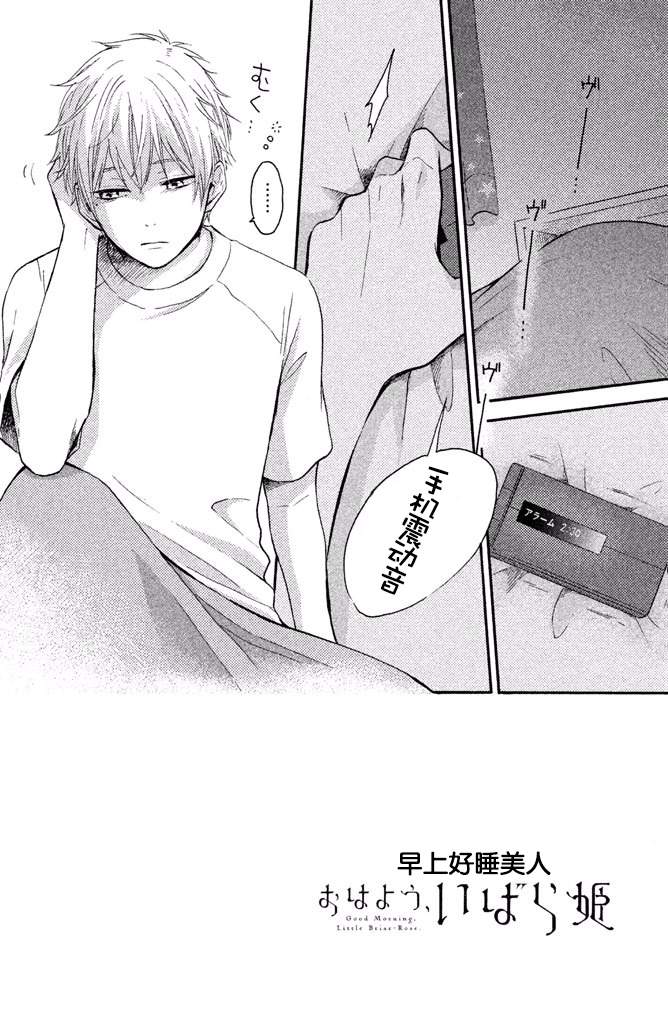 《早上好，睡美人》漫画最新章节第12话免费下拉式在线观看章节第【2】张图片