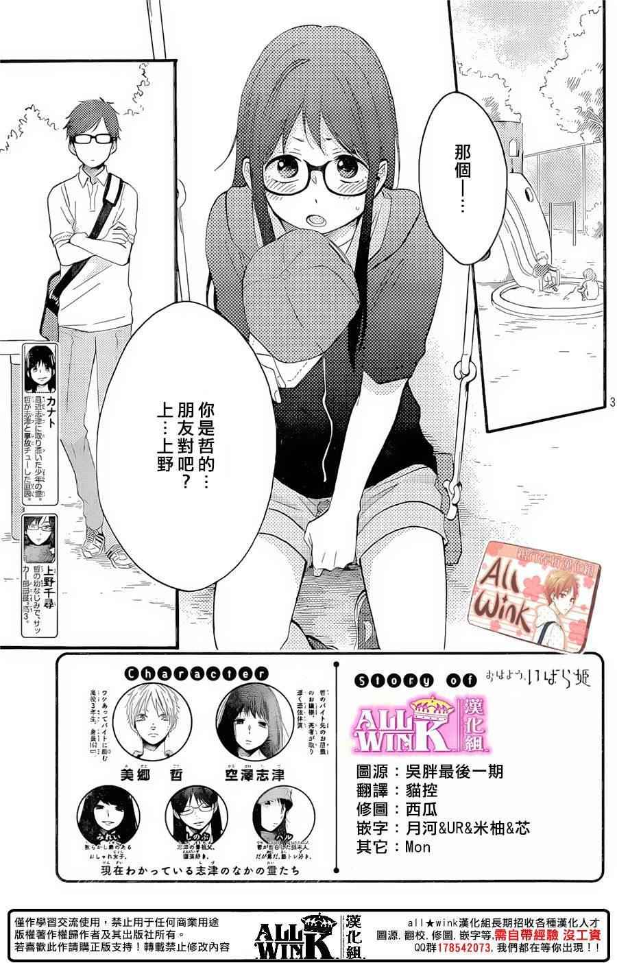 《早上好，睡美人》漫画最新章节第10话免费下拉式在线观看章节第【3】张图片