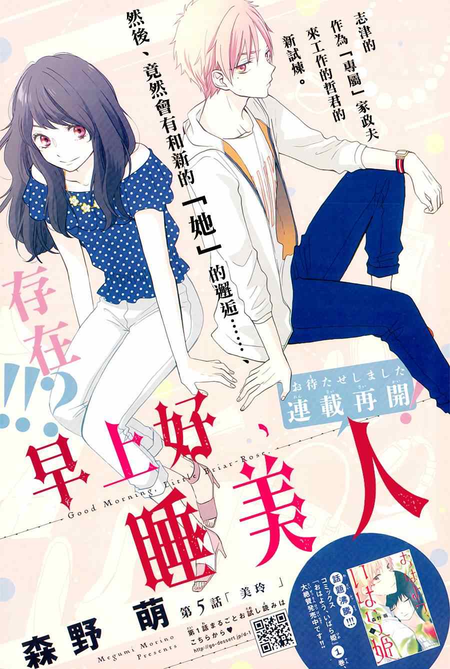 《早上好，睡美人》漫画最新章节第5话免费下拉式在线观看章节第【1】张图片