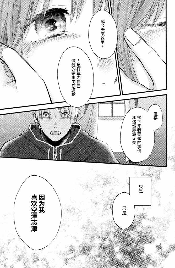 《早上好，睡美人》漫画最新章节第16话免费下拉式在线观看章节第【39】张图片