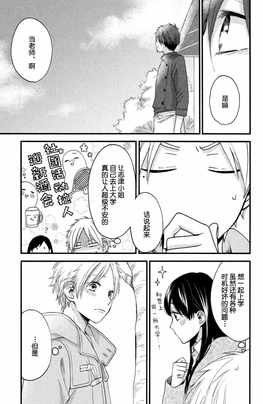 《早上好，睡美人》漫画最新章节第26话免费下拉式在线观看章节第【13】张图片