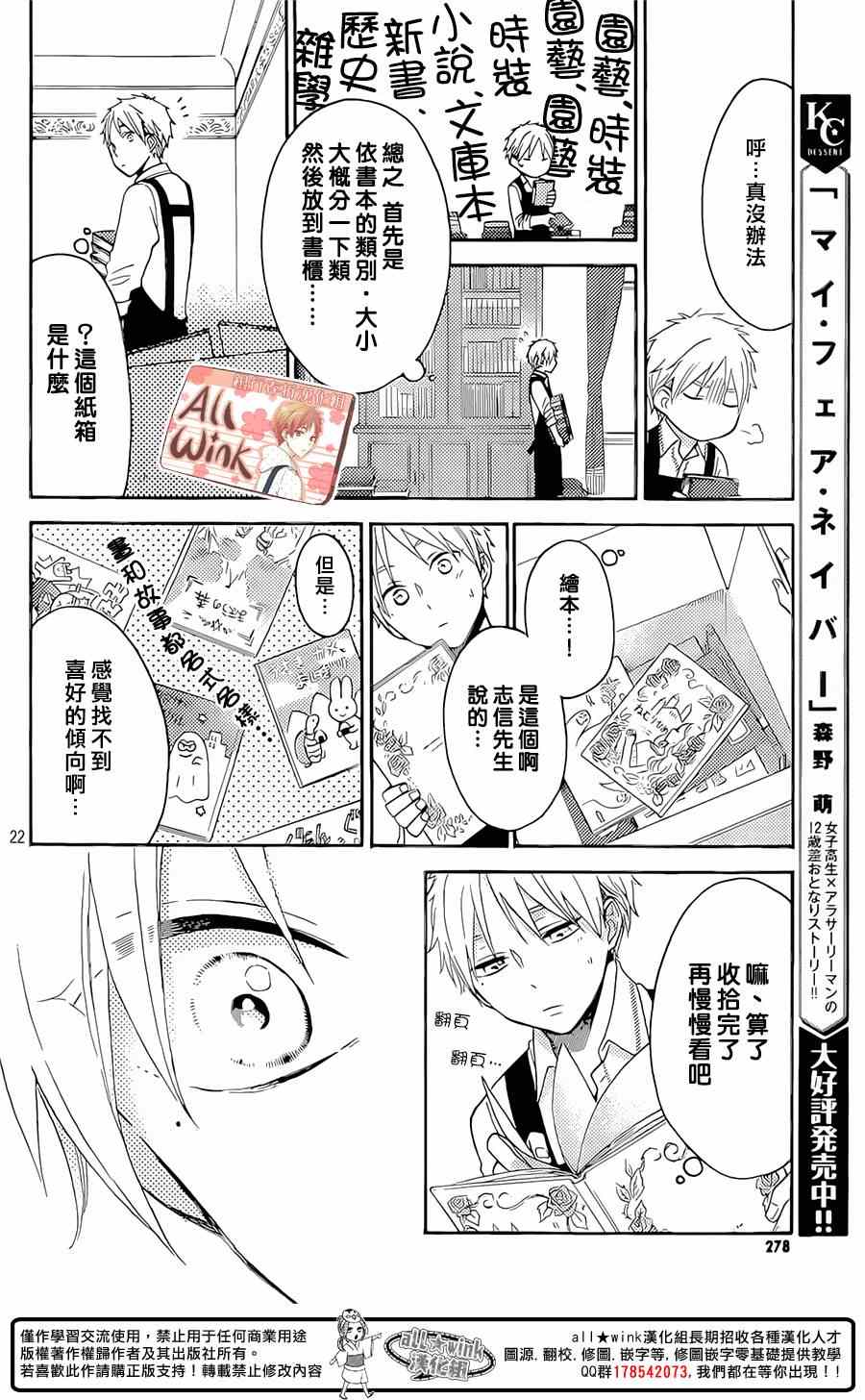 《早上好，睡美人》漫画最新章节第6话免费下拉式在线观看章节第【22】张图片