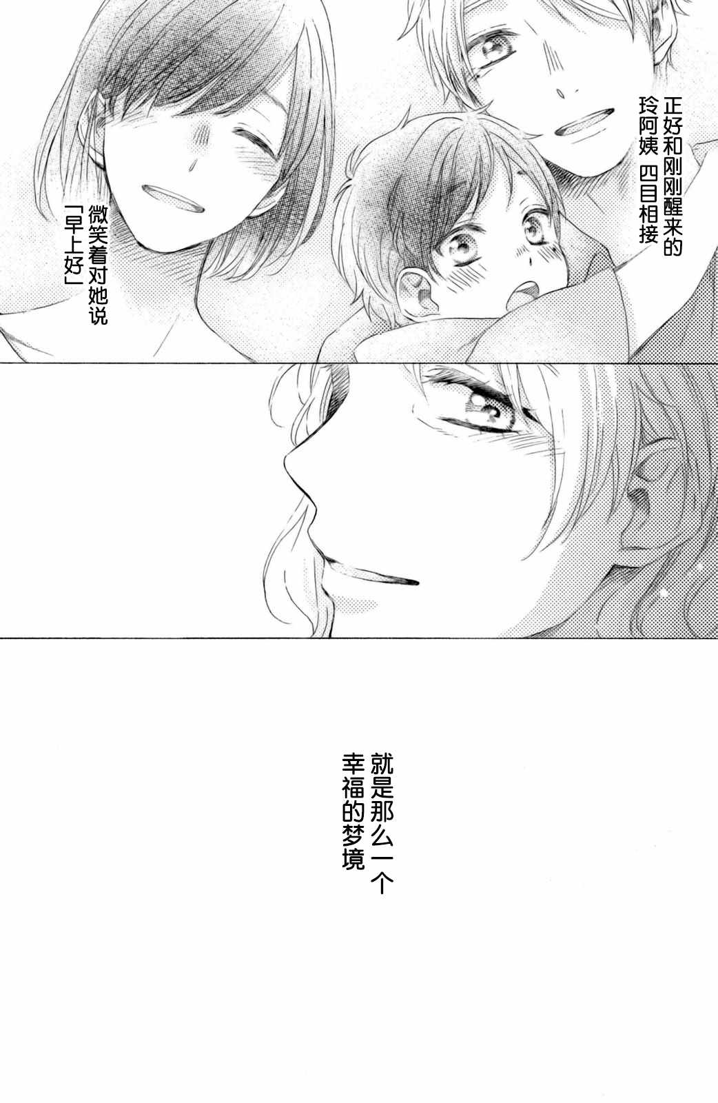 《早上好，睡美人》漫画最新章节第26话免费下拉式在线观看章节第【40】张图片