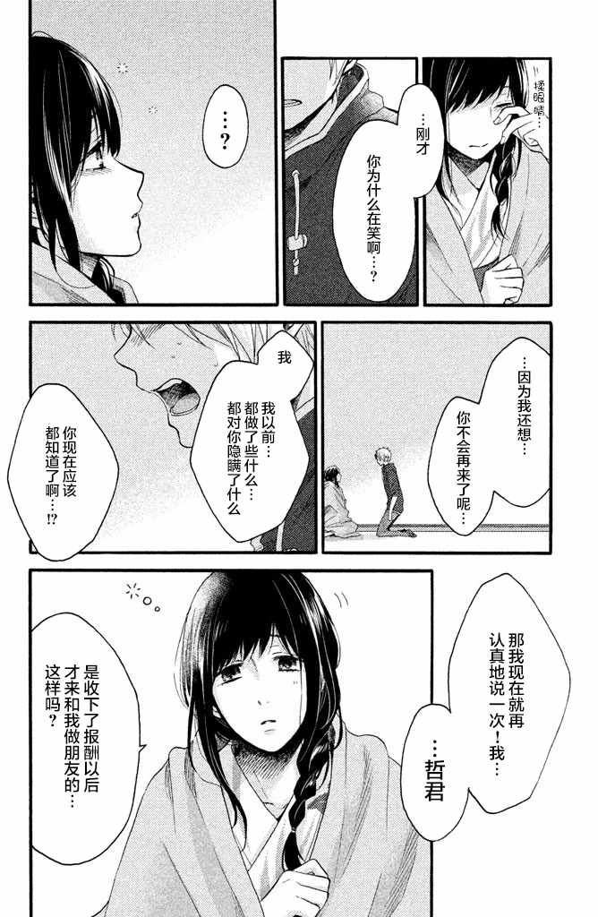 《早上好，睡美人》漫画最新章节第16话免费下拉式在线观看章节第【32】张图片