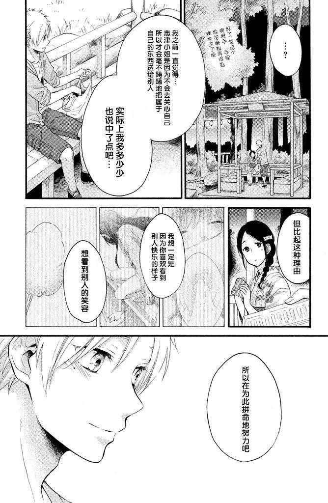 《早上好，睡美人》漫画最新章节第15话免费下拉式在线观看章节第【23】张图片