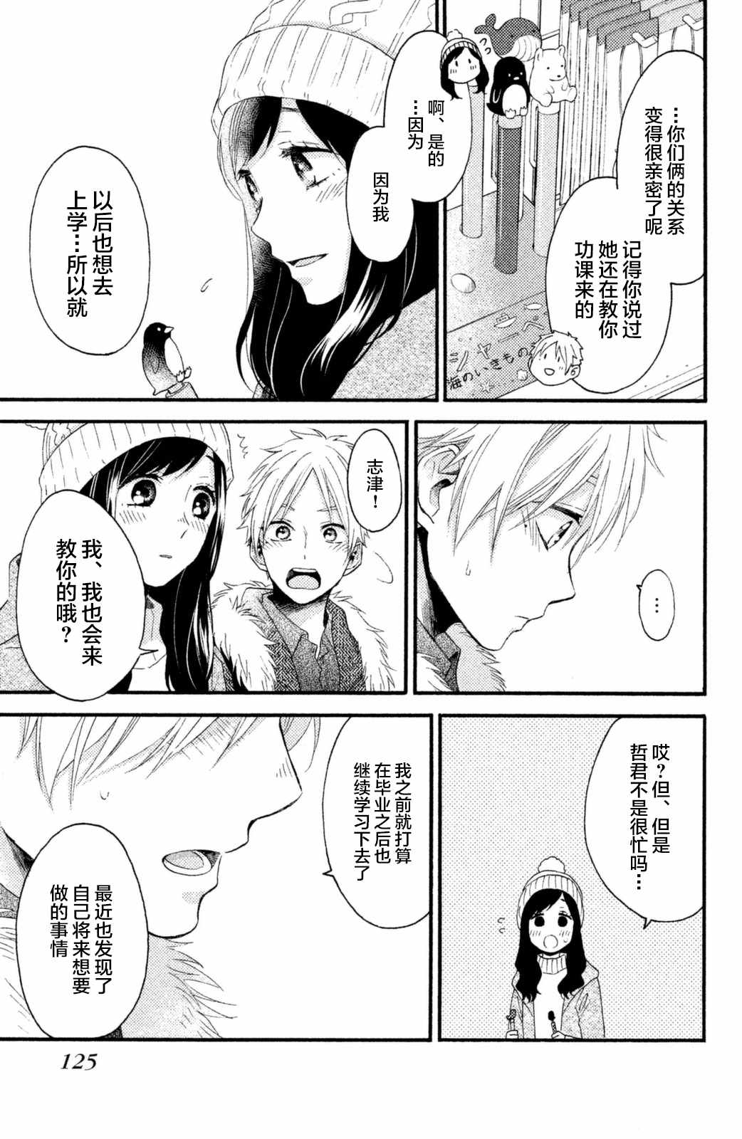 《早上好，睡美人》漫画最新章节第24话免费下拉式在线观看章节第【29】张图片