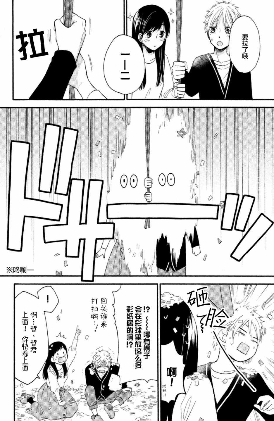 《早上好，睡美人》漫画最新章节第25话免费下拉式在线观看章节第【40】张图片