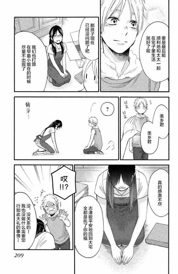 《早上好，睡美人》漫画最新章节第21话免费下拉式在线观看章节第【38】张图片