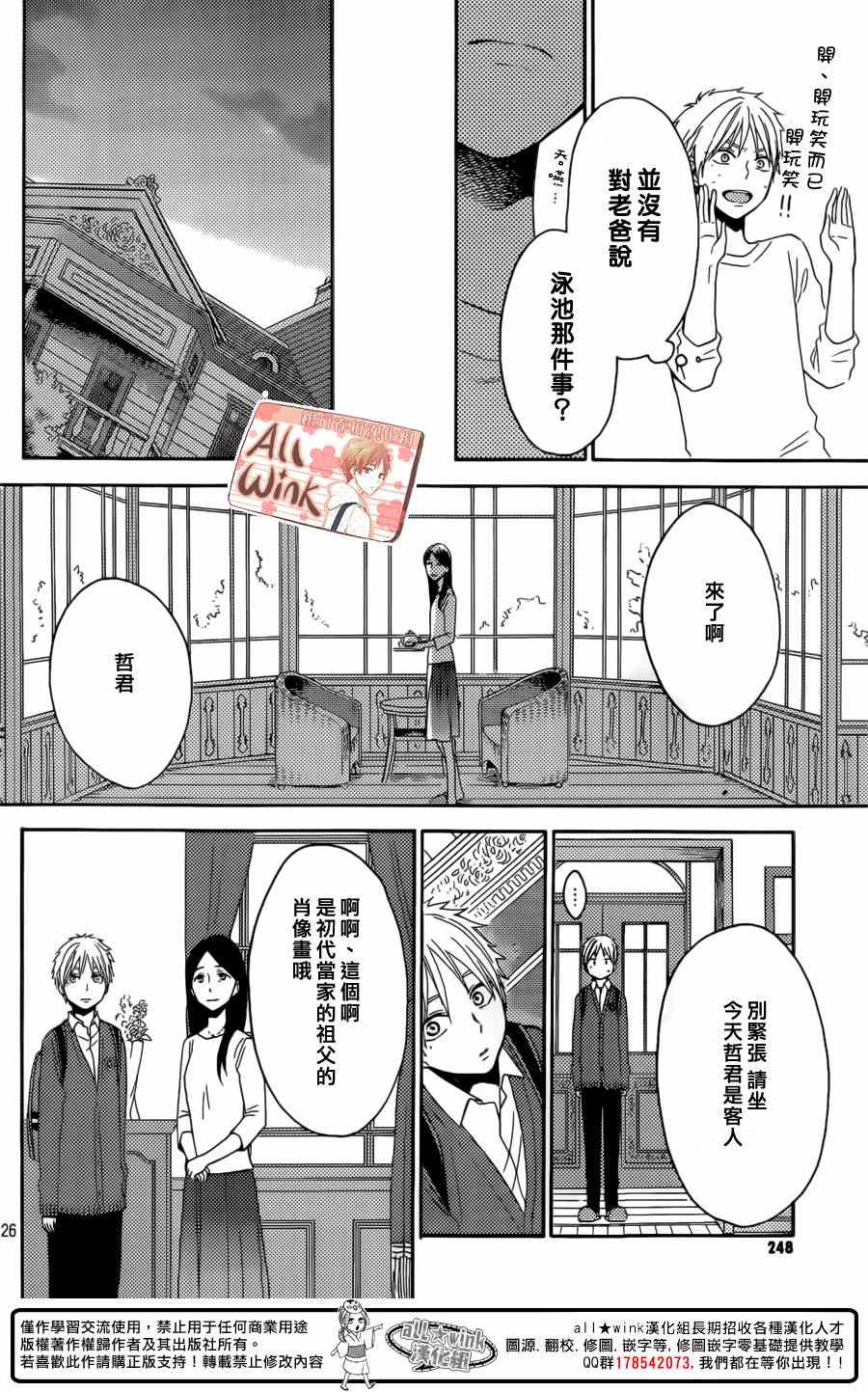 《早上好，睡美人》漫画最新章节第4话免费下拉式在线观看章节第【26】张图片