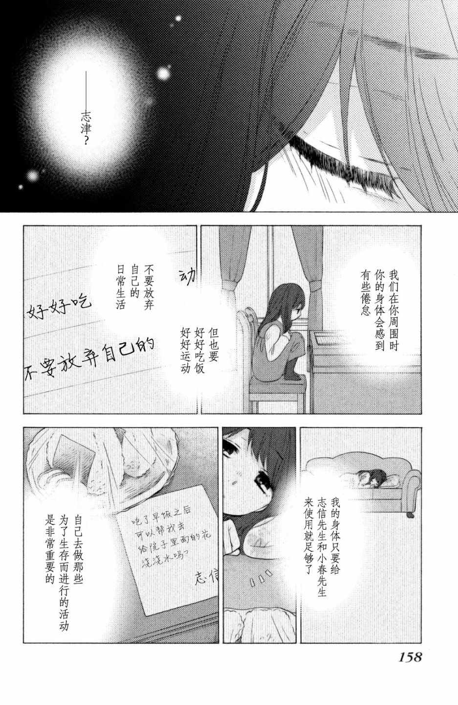 《早上好，睡美人》漫画最新章节第25话免费下拉式在线观看章节第【16】张图片