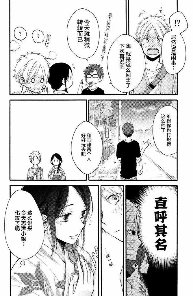 《早上好，睡美人》漫画最新章节第15话免费下拉式在线观看章节第【12】张图片