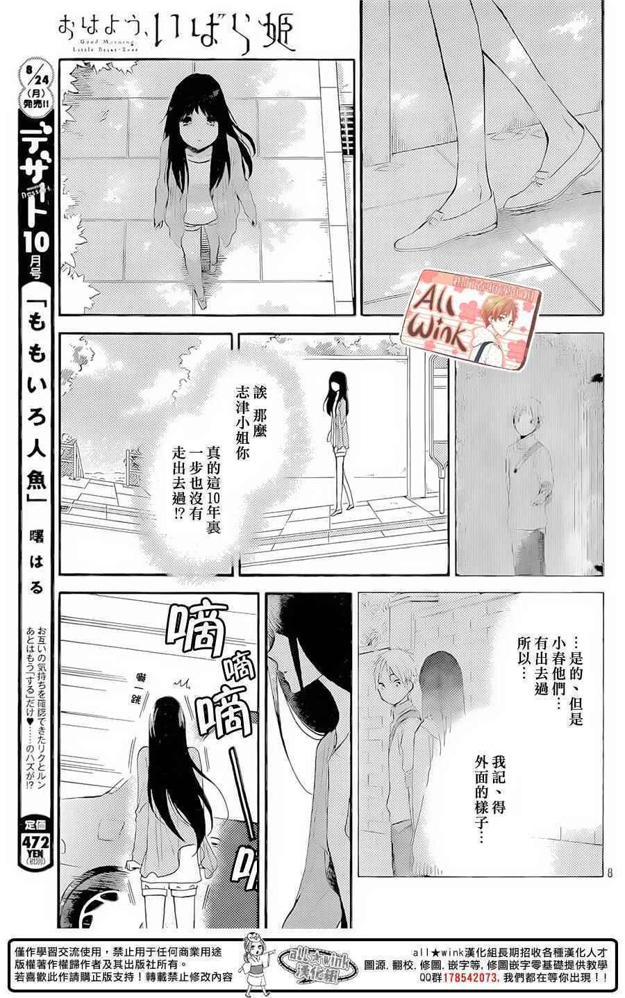 《早上好，睡美人》漫画最新章节第8话免费下拉式在线观看章节第【9】张图片