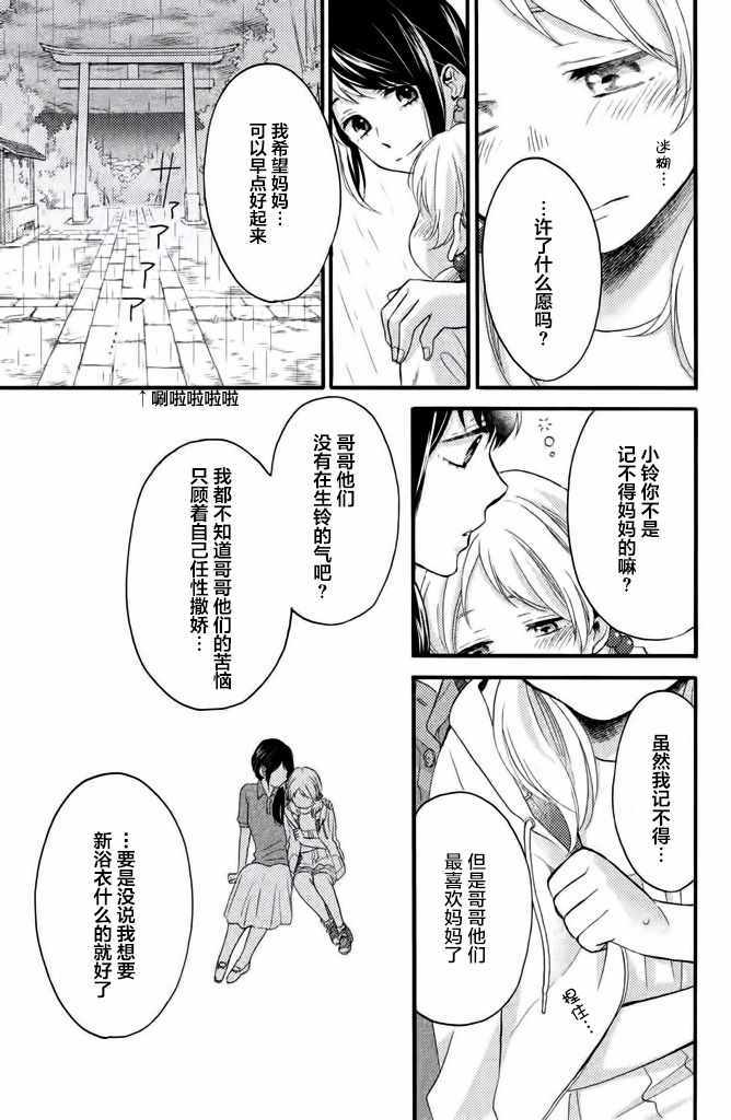《早上好，睡美人》漫画最新章节第19话免费下拉式在线观看章节第【26】张图片
