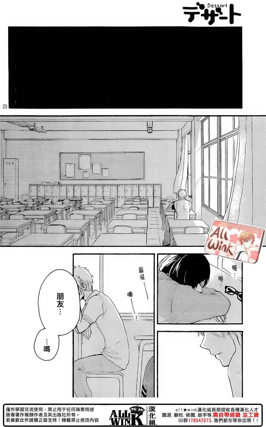 《早上好，睡美人》漫画最新章节第9话免费下拉式在线观看章节第【26】张图片