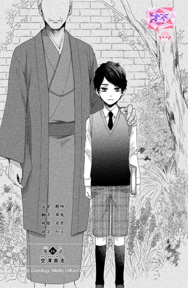 《早上好，睡美人》漫画最新章节第21话免费下拉式在线观看章节第【3】张图片