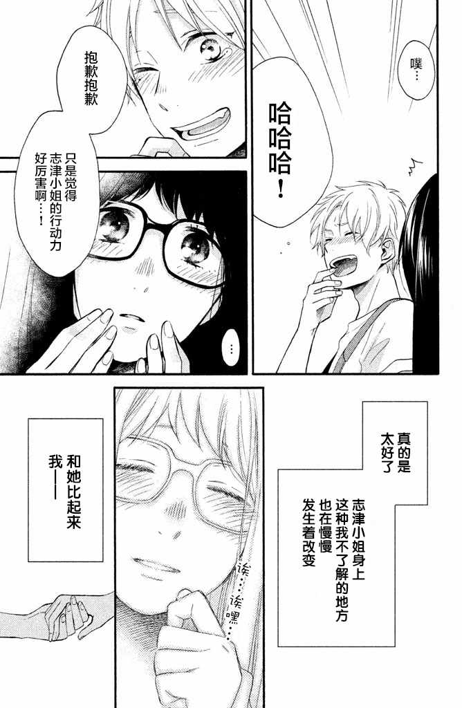 《早上好，睡美人》漫画最新章节第13话免费下拉式在线观看章节第【27】张图片