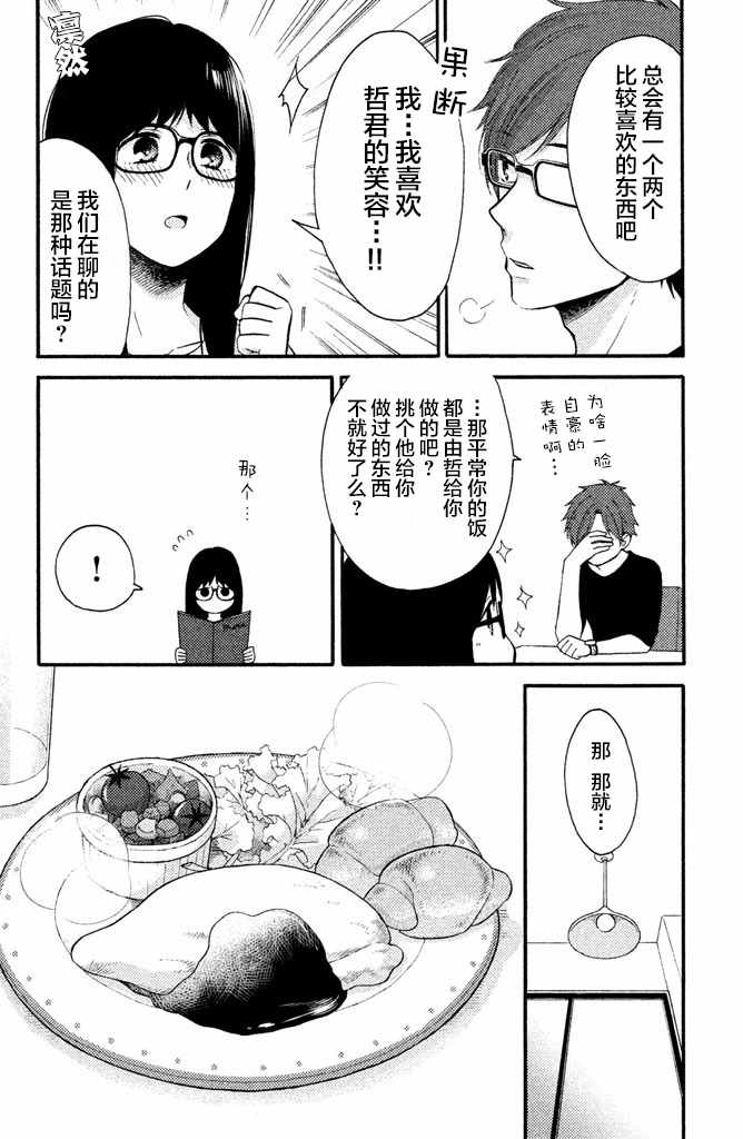 《早上好，睡美人》漫画最新章节第13话免费下拉式在线观看章节第【14】张图片