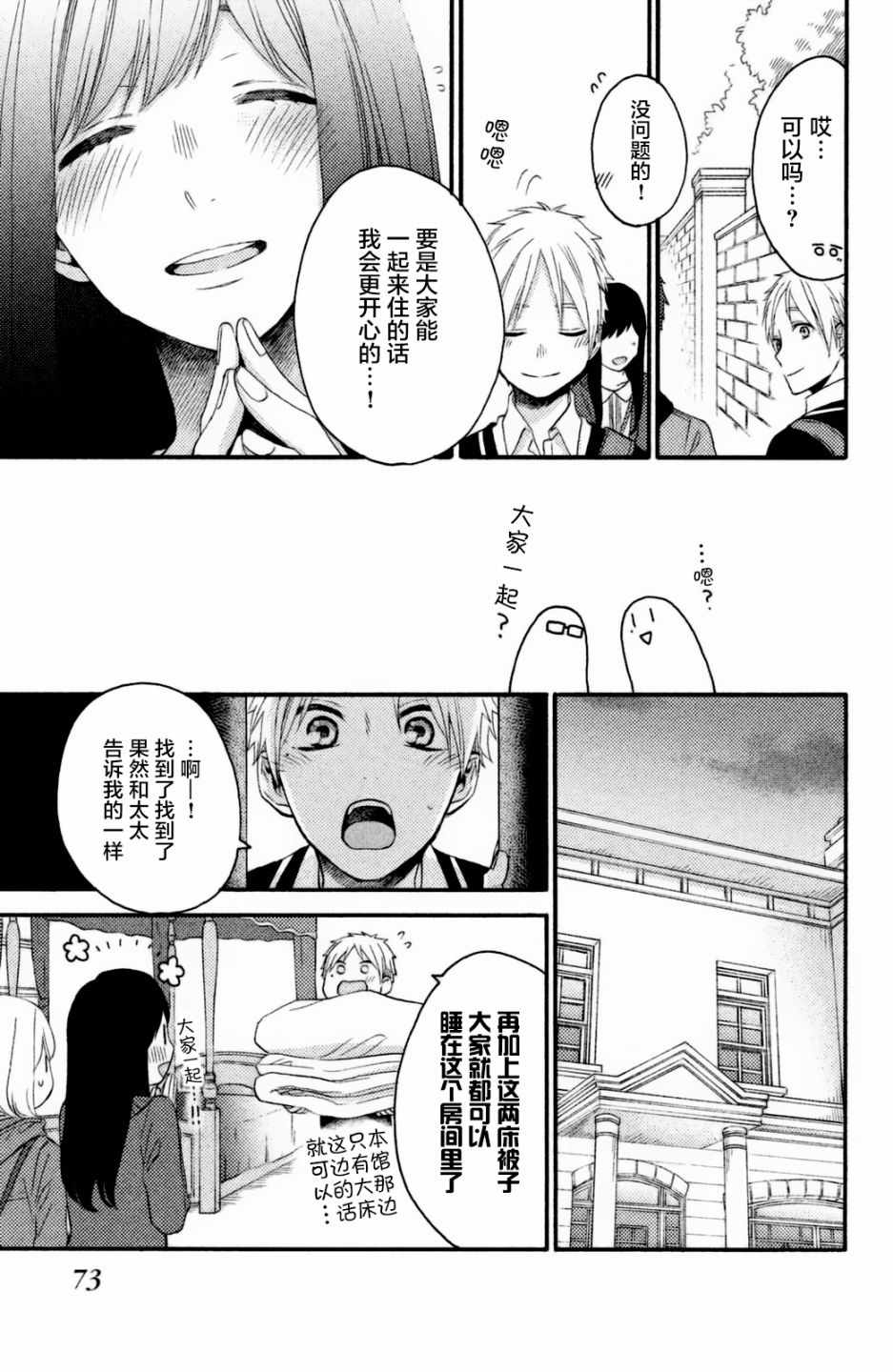 《早上好，睡美人》漫画最新章节第23话免费下拉式在线观看章节第【17】张图片