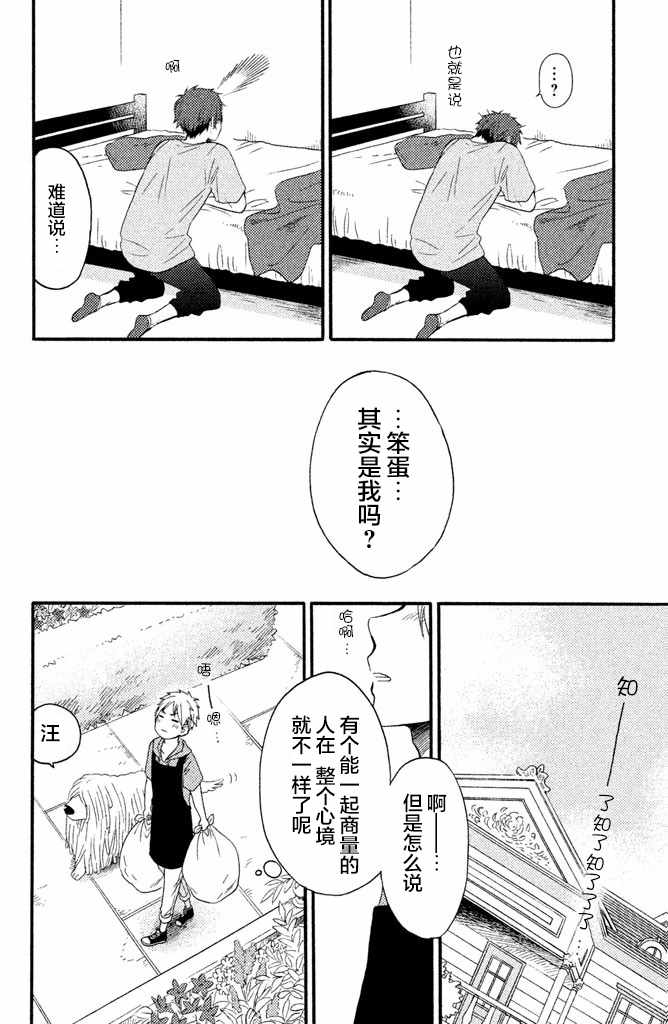 《早上好，睡美人》漫画最新章节第14话免费下拉式在线观看章节第【30】张图片