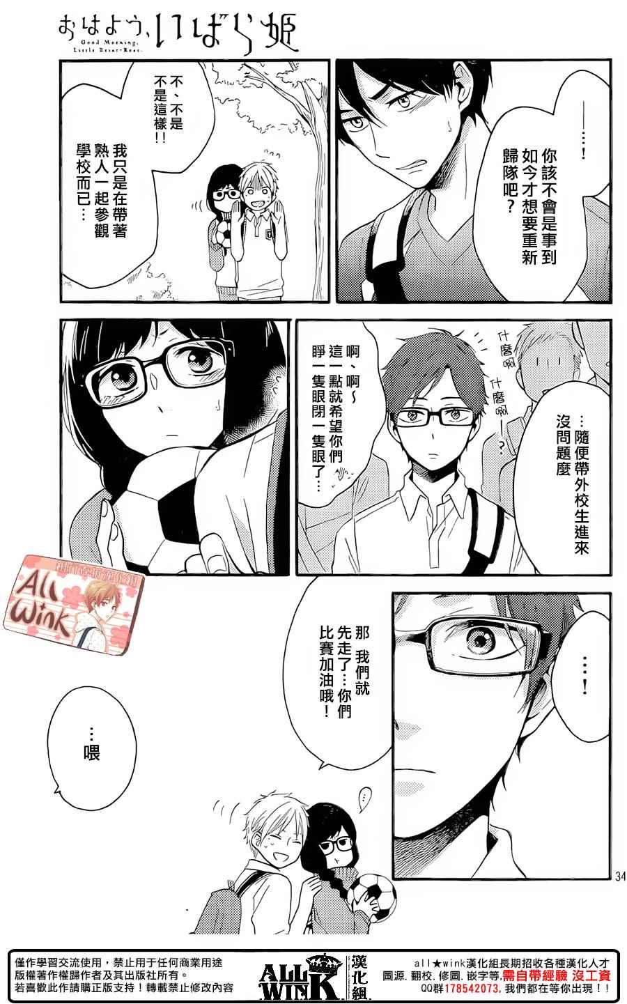 《早上好，睡美人》漫画最新章节第9话免费下拉式在线观看章节第【35】张图片