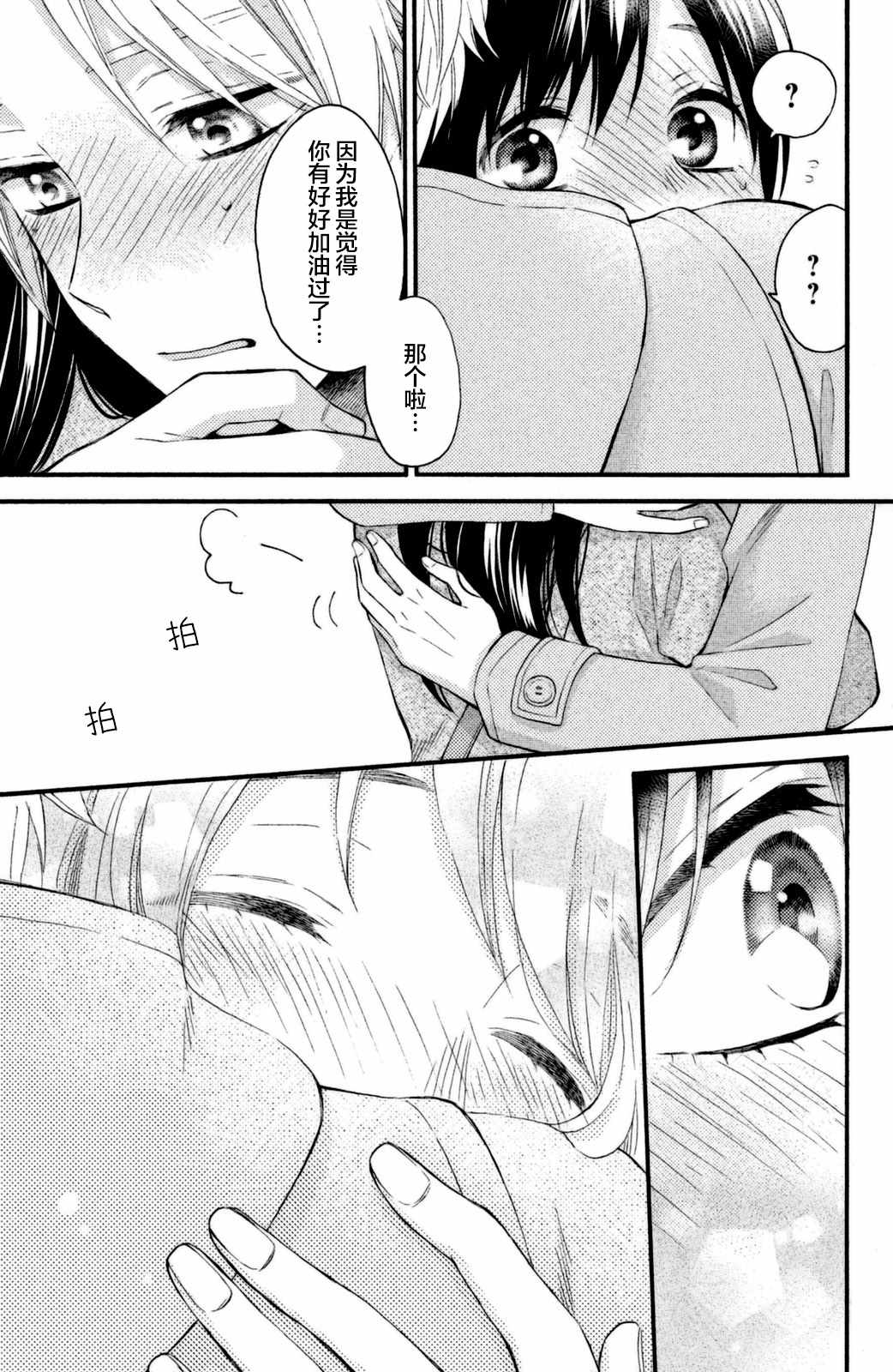 《早上好，睡美人》漫画最新章节第26话免费下拉式在线观看章节第【21】张图片