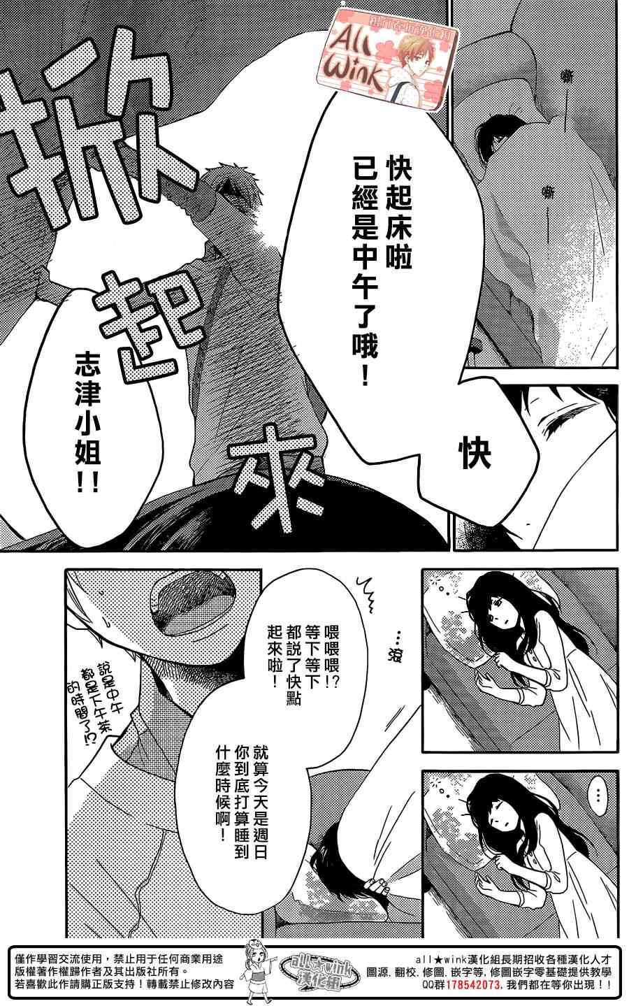 《早上好，睡美人》漫画最新章节第3话免费下拉式在线观看章节第【13】张图片