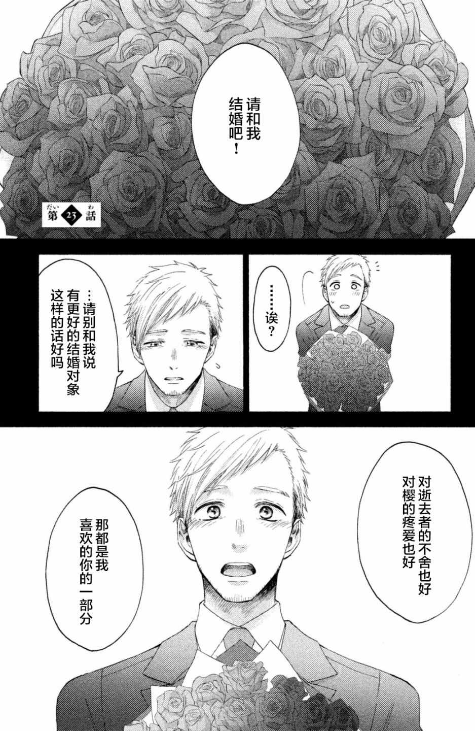 《早上好，睡美人》漫画最新章节第22话免费下拉式在线观看章节第【40】张图片