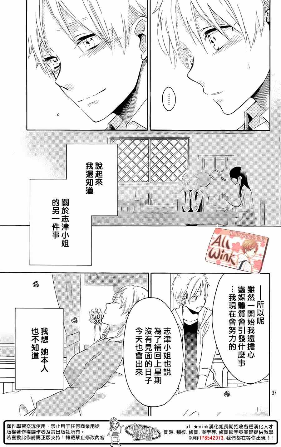 《早上好，睡美人》漫画最新章节第6话免费下拉式在线观看章节第【37】张图片