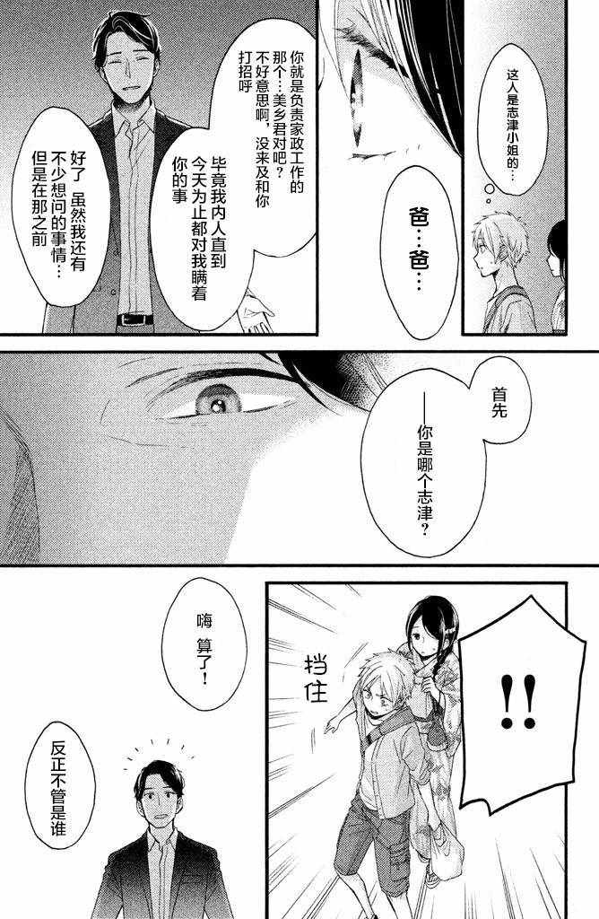 《早上好，睡美人》漫画最新章节第15话免费下拉式在线观看章节第【37】张图片