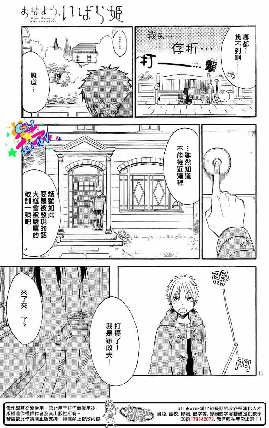 《早上好，睡美人》漫画最新章节第1话免费下拉式在线观看章节第【17】张图片